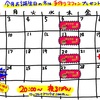 🗓イベント予定🗓