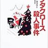 季節外れのサンタクロース（ゆえに血まみれ）