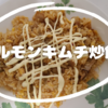 ホルモンキムチ炒飯