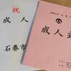 成人式