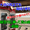 《旅日記》【乗車記】特急に乗らずに大阪から伊勢方面へ！大阪線の急行を楽しむ！