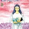 岩明均『寄生獣』その５