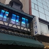 「喫茶ソワレ」（四条河原町）にてコーヒーとケーキで打ち合わせ、タイムスリップした気分です。