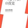 若林秀樹『ヘッジファンドの真実』