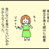 献立迷子。６月、何食べる？