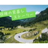 保険見直し～2019年から5年の遍歴②