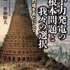 戦争が飛躍させた科学(本年中に実現か原子力による発電) 世界の動き 1947.03.01