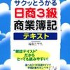 簿記は何級まで必要ですか？