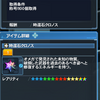 【PSO2】いつの間にか増えてた称号報酬でのクロノス