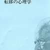 第三章　普遍･基本形と特殊･変形　[22]下剋上(部分の全体化、特殊の普遍化)するガン細胞