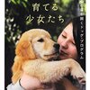 介助犬を育てる少女たち 大塚敦子