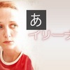 996. イリーナ