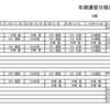冬期講習の日程や中学準備講座の日程が確定！