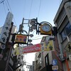 下町人情キラキラ橘商店街・墨田区の記憶・15…