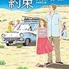  【6月映画公開】魅力的な人間は過去に支えられている「ガラスの城の約束」