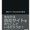 自社ブランド支援サポーター、ナニコレＯＥＮ－ＯＥＮ、、迷い道・獣道へのチャレンジャー、