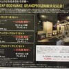 RIZAPトレーニング用品セットが販売されるよ