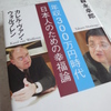 『年収300万円時代　日本人のための幸福論』　森永卓郎/カレル・ヴァン・ウォルフレン