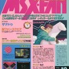 MSX・FAN 1994年12月号を持っている人に  大至急読んで欲しい記事