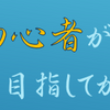 初めまして！初投稿の記事です