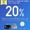 JCBスマホ決済20%還元について【今知った】