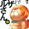 「アザゼルさん」久保保久・新作読切『下半身だけ異世界転生』がヤンマガ13号＆ヤンマガWebに掲載