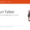 Yukkuri Talker を公開しました