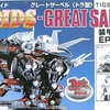 今プラモデルの1/72 EPZ-003 グレートサーベル(トラ型) 装甲機甲型 「ZOIDS ゾイド」 トイズドリームプロジェクト限定にいい感じでとんでもないことが起こっている？