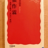 『張作霖　満州の覇者、未完の「愛国」』  by　澁谷由里 
