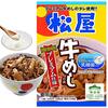 プレミアム仕様　　松屋　牛めし　 10個セット　29%OFF！