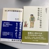 ヴィーガニズムがやっぱり熱いぞ：今読んでいる本の紹介