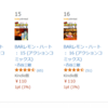 今度は「BARレモンハート」が55円とか110円だよ。～買うけどさ、そろそろ助けてくれ、セールも一区切りつけてくれ…