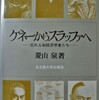 『ケネーからスラッファへ―忘れえぬ経済学者たち』菱山泉(名古屋大学出版会)