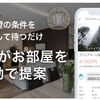 (評判と口コミ)カウルは実際どう？サービスの品質は？不動産アプリ