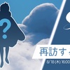 初の再訪だね！「したり顔の生徒」人気のマスクや髪型とケープがくるよ♪