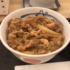 【松屋】新しい牛めしと味噌汁のレビュー