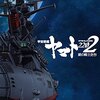 「宇宙戦艦ヤマト2202 愛の戦士たち」の製作決定！