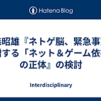森昭雄とは 一般の人気 最新記事を集めました はてな