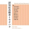 患者かもしれない第6心　読書記録4冊目「認知症高齢者とセクハラ」