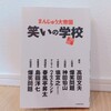 『笑いの学校／まんじゅう大帝国』