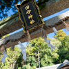 【伊賀國式内社２１】田守神社（たもり神社）・太鼓橋から始まった