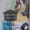 笠井スイ「ジぜル・アラン」第３巻