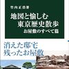 カラー版　地図と愉しむ東京歴史散歩　お屋敷のすべて篇 (中公新書)