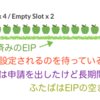 EIPプールをつくったお話