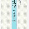 せどり報告　本日売れたもの　憲法学　7/6