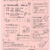 加平住区センター　2025年9月のお知らせ