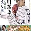 ヤクルト・小川泰弘、史上82人目のノーヒットノーラン達成！