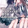 週クラ602話分も読んでしまった話【2023年6月の百合活動報告】