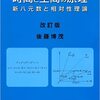 勉強のための個人的メモ②