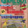 今GAME BOY Magazine Vol.11という雑誌にとんでもないことが起こっている？